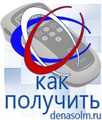 Дэнас официальный сайт denasolm.ru Выносные электроды Дэнас-аппликаторы в Артёмовском