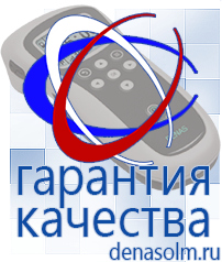 Дэнас официальный сайт denasolm.ru Аппараты Дэнас и аппараты НейроДэнс в Артёмовском