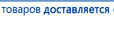Дэнас - Вертебра Новинка (5 программ) купить в Артёмовском, Аппараты Дэнас купить в Артёмовском, Дэнас официальный сайт denasolm.ru
