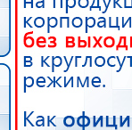 СКЭНАР-1-НТ (исполнение 01)  купить в Артёмовском, Аппараты Скэнар купить в Артёмовском, Дэнас официальный сайт denasolm.ru